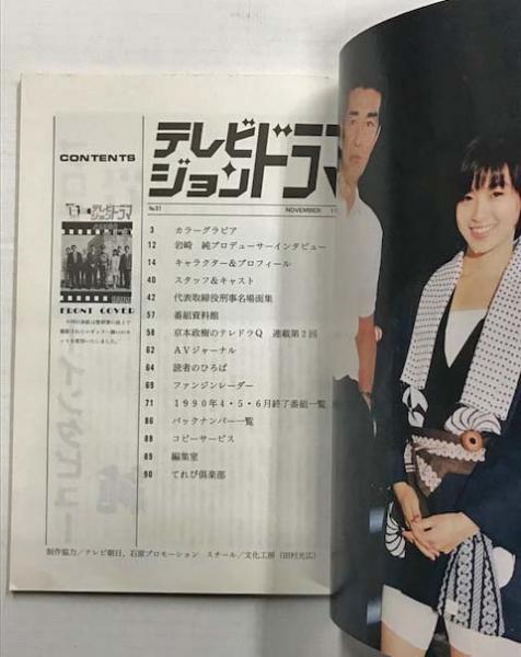 テレビジョンドラマ 代表取締役刑事 / 古本、中古本、古書籍の通販は