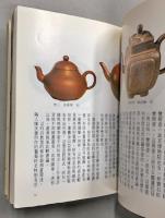 三希堂茶話