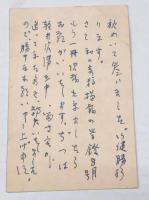 吉屋信子　直筆葉書　6枚