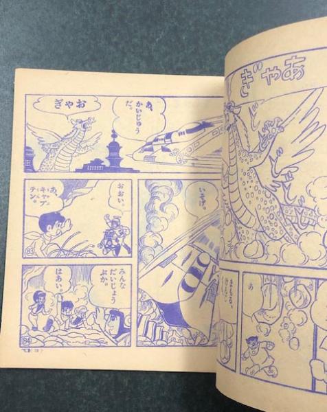 小一コミックス キャプテン ウルトラ なぞなぞロボット パックルくん 小学一年生9月号付録 海星堂書店 南店 古本 中古本 古書籍の通販は 日本の古本屋 日本の古本屋 小一コミックス キャプテン ウルトラ なぞなぞロボット パックルくん 小学一年生9月号付録 海星堂書店 南店 古本 中古本 古書籍の通販は 日本の古本屋 日本の古本屋
