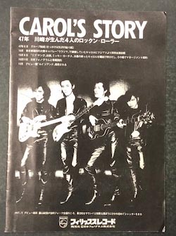 Carol S Story 47年 川﨑が生んだ4人のロックン ローラー 古本 中古本 古書籍の通販は 日本の古本屋 日本の古本屋 Carol S Story 47年 川﨑が生んだ4人のロックン ローラー 古本 中古本 古書籍の通販は 日本の古本屋 日本の古本屋