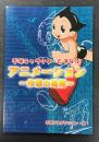 手塚キャラクターとまなぶ アニメーション ~作画の基礎~