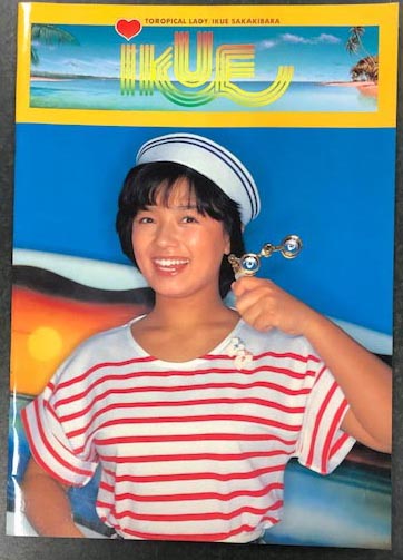 【貴重】榊原郁恵　パンフレット　グッズ　ブロマイド 2026年最新】榊原郁恵 ブロマイドの人気アイテム - メルカリ