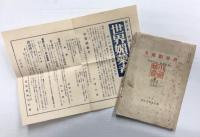 世界媚薬考　(風俗資料 臨時増刊)　
