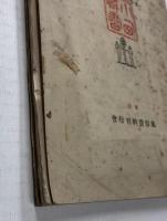 世界媚薬考　(風俗資料 臨時増刊)　