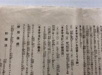 サック使用の時代は去る　新製秘薬の出現 ネオサヨビン