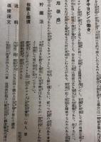 サック使用の時代は去る　新製秘薬の出現 ネオサヨビン