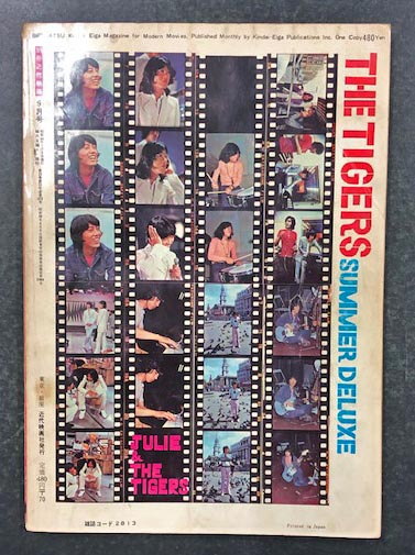別冊近代映画 ジュリーとザ・タイガース '69 9月号 / 古本、中古