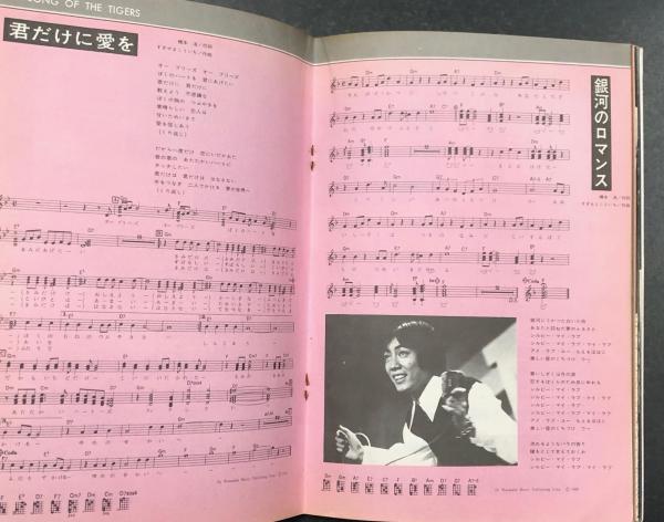 JULIE 沢田研二のすばらしい世界 (深夜放送ファン・別冊) / 古本