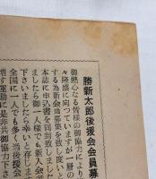 勝新太郎 後援会誌　勝ちゃん　創刊号～第7号　計7冊