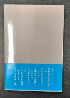 蓮華泥中に咲く　ひげ和尚のテレホン・エッセイ