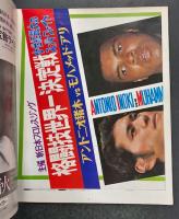 【良品】アントニオ猪木VSアリ　パンフレット　40周年記念号　2冊セット 猪木vsアリから40年 異種格闘技戦の記憶: B.B.MOOK (B・B MOOK
