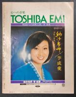 昭和レトロ 週刊明星 三浦友和 山口百恵 特集 懐かしい昭和時代（女性） on X: 