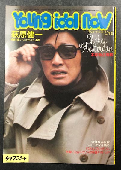 萩原健一雑誌 雑誌 宝島 1982年7月号 萩原健一 ロングインタビュー他 / 古本
