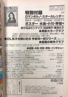 EIGA NO TOMO 映画の友 (1980年1月号) 特別付録①カレンダー②