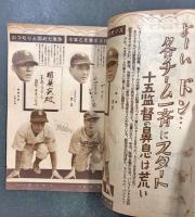 ベースボールニュース　649号 (昭和25年4月1日発行)