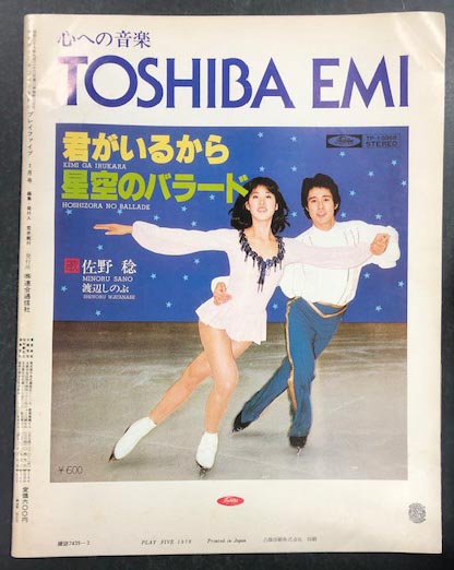 プレイフファイブ78年3月号 キャンディーズ特集 プレイファイブ 大特集 スーパーアイドル キャンディーズ (1978年3月