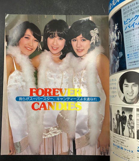 プレイファイブ 大特集 スーパーアイドル キャンディーズ (1978年3月