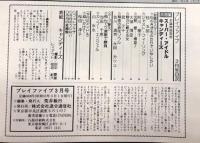 プレイファイブ 大特集 スーパーアイドル キャンディーズ (1978年3月