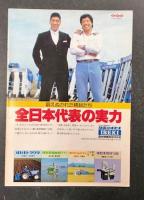 '81 スーパーアイドル・シリーズ　プロレスパンフレット (開幕戦 バトルロイヤル)