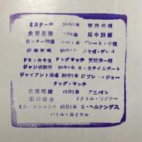 '81 スーパーアイドル・シリーズ　プロレスパンフレット (開幕戦 バトルロイヤル)