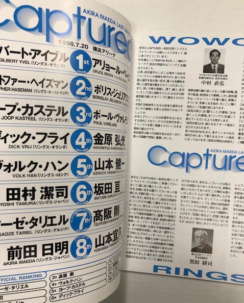 前田日明 Captured リングス ラストマッチ (写真集と 前田日明 Captured リングス ラストマッチ (写真集と
