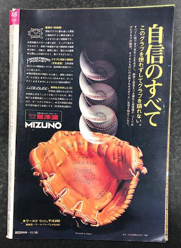 週刊ベースボール 増刊 11月10日号 '73高校野球の健児たち / 古本