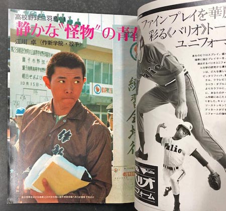 週刊ベースボール 増刊 11月10日号 '73高校野球の健児たち / 古本