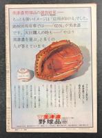 週刊朝日 増刊 第51回高校野球甲子園大会 (1969年8月10日) / 古本 