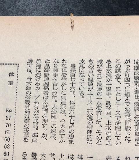 週刊朝日 第52回高校野球選手権 甲子園大会号 1970年 報知高校 週刊朝日 第52回高校野球選手権 甲子園大会号 1970年 報知高校