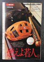 【限定セール！】 週刊朝日増刊 第42回全国高校野球選手権大会（昭和35年） 選手名鑑 趣味