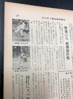 サンデー毎日 臨時増刊 第40回選抜高校野球大会号 (1968年3月) / 古本