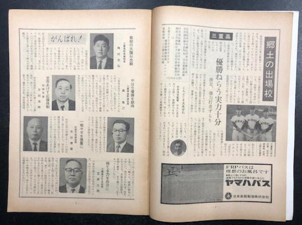【古書】青春の球譜 大分県高等学校野球連盟 古書】青春の球譜 大分県高等学校野球連盟 - メルカリ