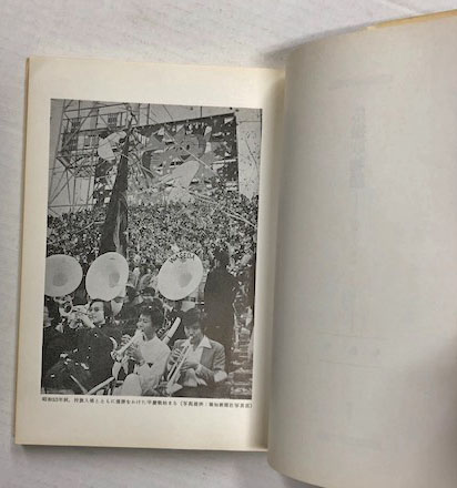 応援歌物語 早稲田の青春ここにあり(牛島芳) / 古本、中古本、古書籍の 