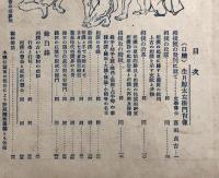 民族と歴史　相撲号 (第1巻 第5号)