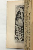 民族と歴史　相撲号 (第1巻 第5号)