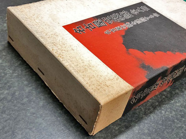 名古屋空襲誌 全8冊＋資料編1冊＋付録「復刻版 名古屋市戦災焼失区域図