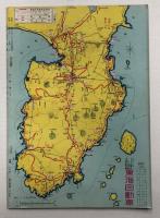画報　温泉と旅行　初秋特集号　(第1巻第2号)　
