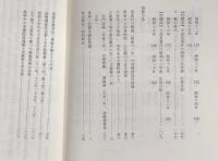 近代庶民生活記録　尾張の一農家・農村より