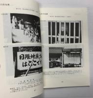 珍珍地蔵大集合　名前の由来