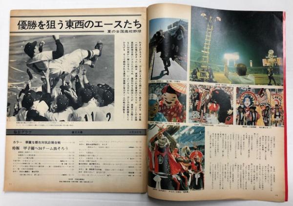 毎日グラフ 2025年最新】Yahoo!オークション -毎日グラフの中古品・新品・未
