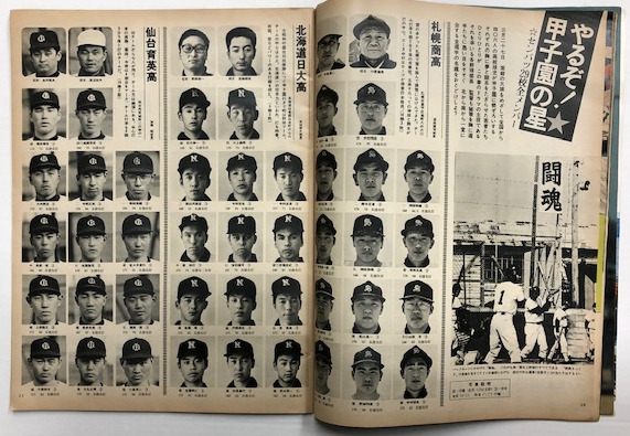 毎日グラフ 甲子園の春 第47回センバツ高校野球展望編 (1975年3月30日) / 古本、中古本、古書籍の通販は「日本の古本屋」 / 日本の古本屋