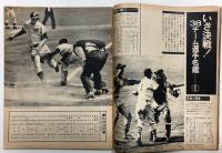 毎日グラフ　特集 夏の甲子園　(1975年8月17日)