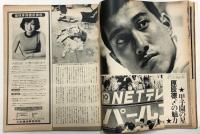 毎日グラフ　特集 夏の甲子園　(1975年8月17日)