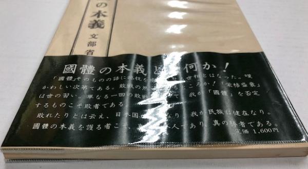 尋常小学国史 全三冊 復刻版 付・国体の本義 / 古本、中古本、古 尋常小学国史 全三冊 復刻版 付・国体の本義 / 古本、中古本、古