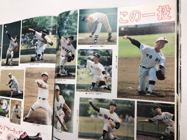愛知大会グラフ　1978　第60回全国高校野球選手権記念愛知大会の全記録