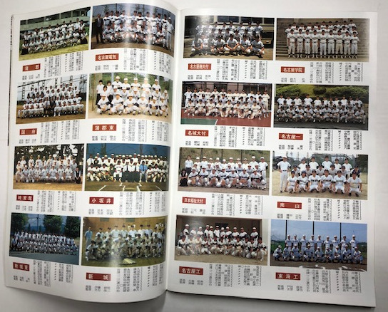 甲子園への道 愛知大会 1980 全記録 第62回全国高校野球選手権大会