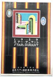 1929 スター・デュラント　STAR&DURANT (自動車　カタログ)