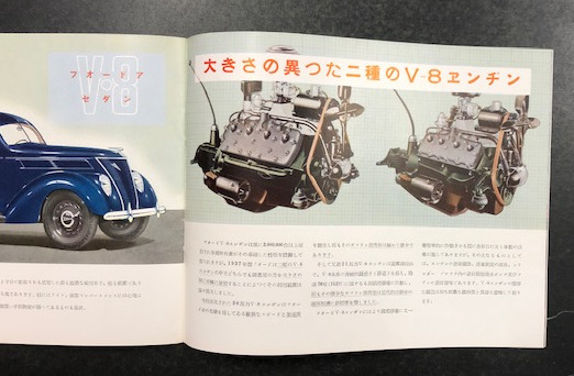 1937年型 新フォード V-8 乗用車 ( 自動車 カタログ ) / 古本、中古本