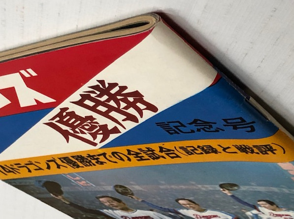 １９７４年ドラゴンズ優勝記念ＬＰ盤 1974年ドラゴンズ優勝記念LP盤